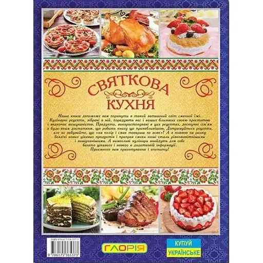 Праздничная кухня. От простого до изысканного - фото 2