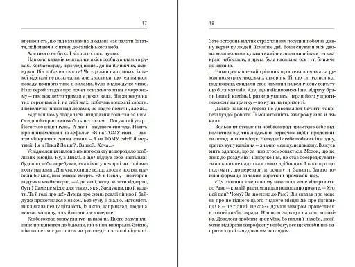 Ковбасокрад у Раю - фото 11