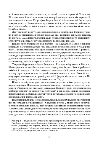 Книга Сили. Віра - фото 8