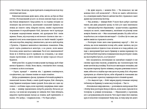 Рецепт ідеальної дружини. Автор Карма Браун - фото 7