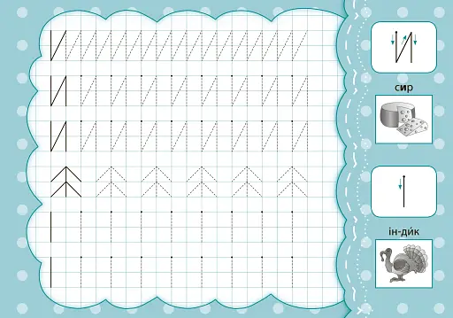 Прописи з наліпками для малят. Друковані літери - фото 2