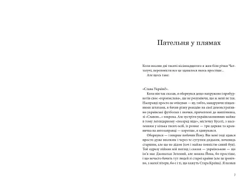 Українець Джонатан і двадцять сім мерців - фото 5