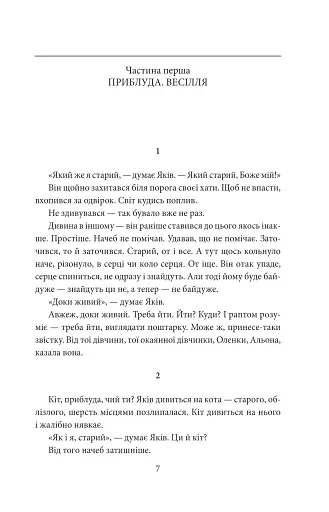 Століття Якова - фото 4