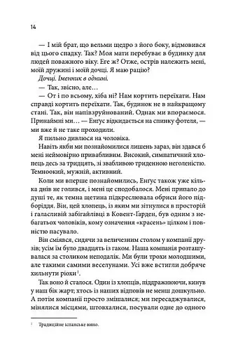 Крижані близнята - фото 9