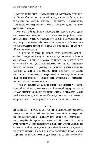 Дихання. Давнє мистецтво оздоровлення - фото 13