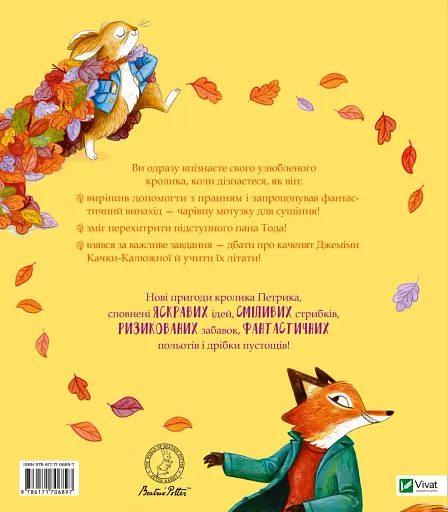 Кролик Петрик. Хованки - фото 2