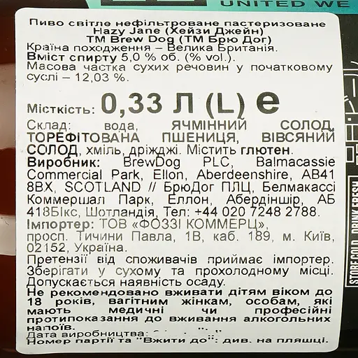 Пиво BrewDog Hazy Jane, светлое, нефильтрованное, 5%, 0,33 л (93112) - фото 5
