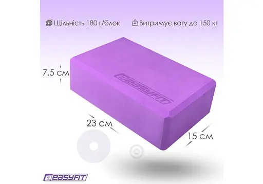 Блок для йоги EasyFit EVA Фиолетовый (EF-1818-V) - фото 7