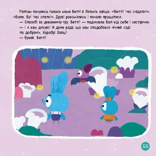 Хоробрі Зайці. Пригоди хоробрих друзів - фото 6