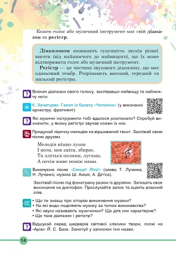 Мистецтво. Підручник інтегрованого курсу для 5 класу - фото 13