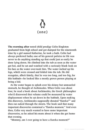 An Abundance of Katherines - фото 4