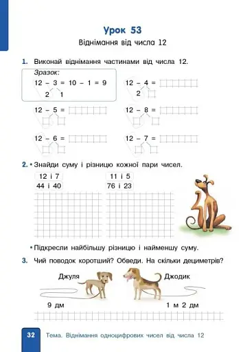 Математика. 2 клас. Навчальний посібник Частина 2 (у 3-х частинах) до підручника Гісь О.М. та ін. - фото 6