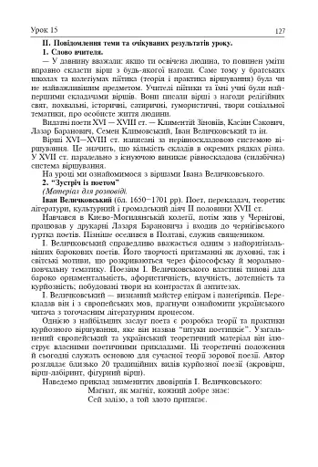Уроки української літератури. 9 клас. І семестр. Посібник для вчителя - фото 10