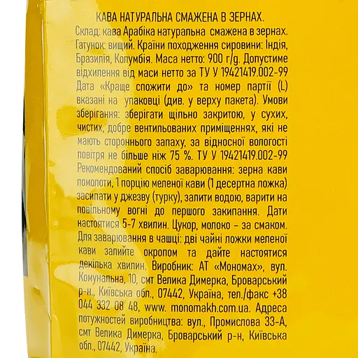 Кава в зернах Stefano Панська гонорова 900 г - фото 7