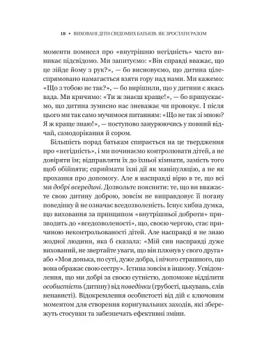Виховані діти свідомих батьків. Як зростати разом - фото 14