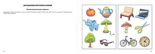Альбом для нейропсихологічного та патопсихологічного обстеження дітей та дорослих - фото 4