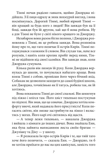 Славетна п’ятірка. Книга 6. П’ятеро знову на острові Кирін - фото 7
