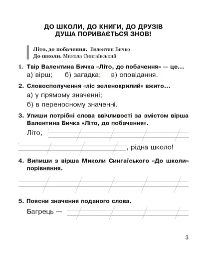 Літературне читання. Робочий зошит до підручника "Українська мова та читання" 2 клас - фото 2