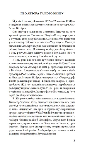 Книга Чорний павук. Argentum - Єремія Готгельф (Богдан) - фото 4