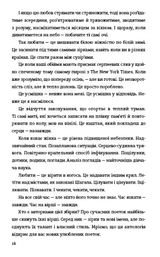 КНИГА LOVE 4.0. Жінка, що кохає - фото 11