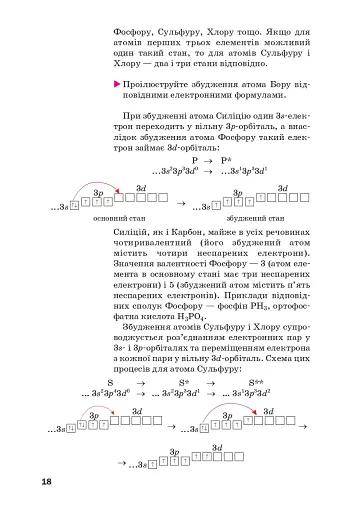 Хімія. Підручник, рівень стандарту. 11 клас - фото 15