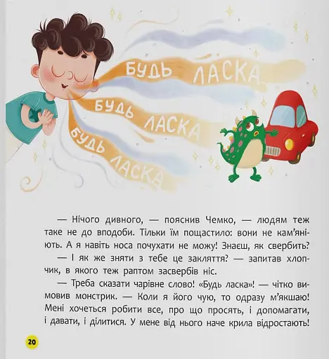 Монстрик, який завжди був ввічливим - Юровська Ольга - фото 11
