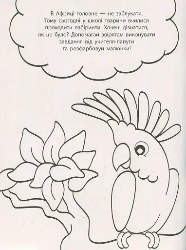 Водні розмальовки-розвивайки. Лабіринти - фото 2