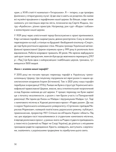 У сутінках перед світанком: історії непохитних - фото 3