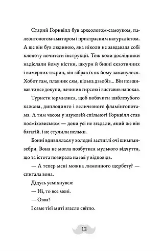 Монтґомері Бонбон. Злочин у музеї - фото 7