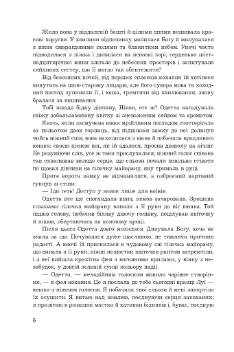 Заради ночі кохання - фото 4