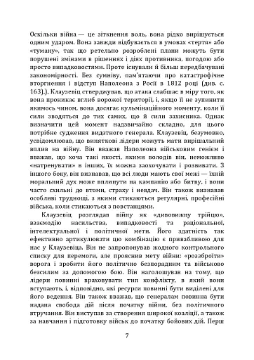 Як перемогти на полі бою. 25 ключових тактик усіх часів. З 28 планами ведення бою - фото 6