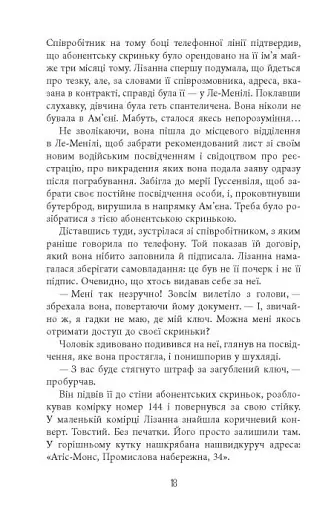 Калеб Траскман #3. Лабіринти - фото 13