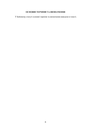 Бойовий статут Сухопутних військ. Ракетні війська Збройних Сил України - фото 5