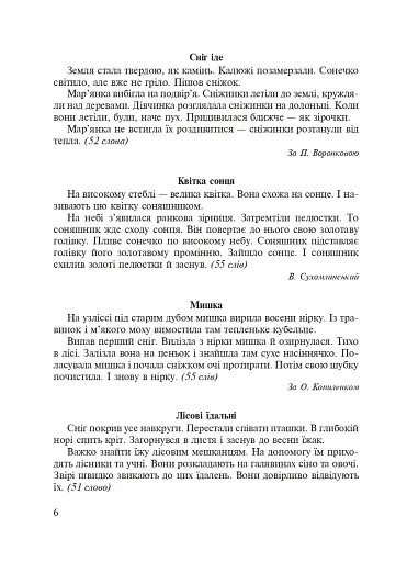 Українська мова. 3 клас. Практичні завдання для діагностики навчальних досягнень учнів. Посібник для вчителя - фото 7