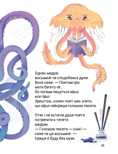 Слон-трава. Капосні вірші - фото 5