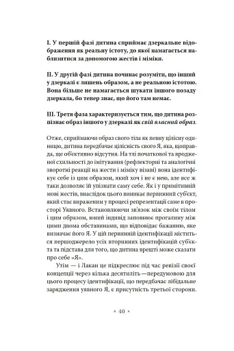 Лакан. Вступ до структурного психоаналізу - фото 6