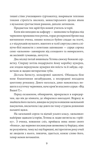 І будуть люди. Частина 1 - фото 8