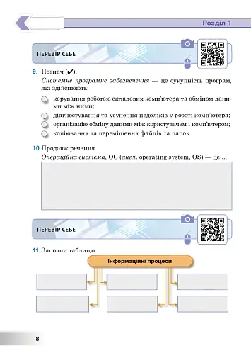 Інформатика. 5 клас. Робочий зошит - фото 9