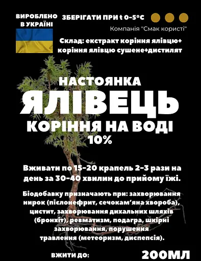 Водная настойка на корне можжевельника 200 мл - фото 2