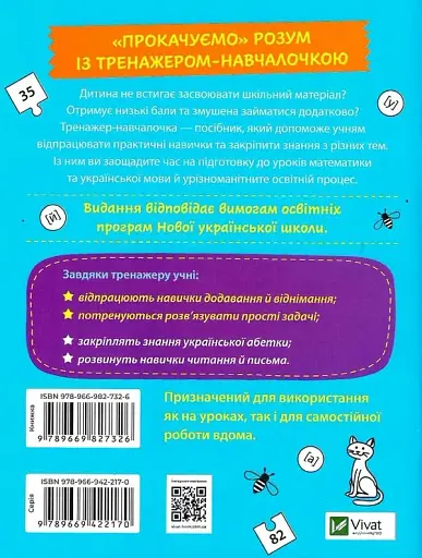 Тренажер-навчалочка. 1 клас - фото 2