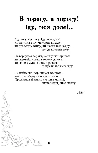 Елегія - фото 9