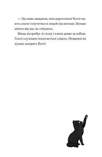 Солодкий дарунок Гемлі - фото 11