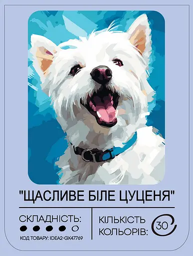 Набор для росписи по номерам "Счастливый белый щенок" 40*50 см, IDEA2-GX47769, ТМ "99IDEAS" - фото 2