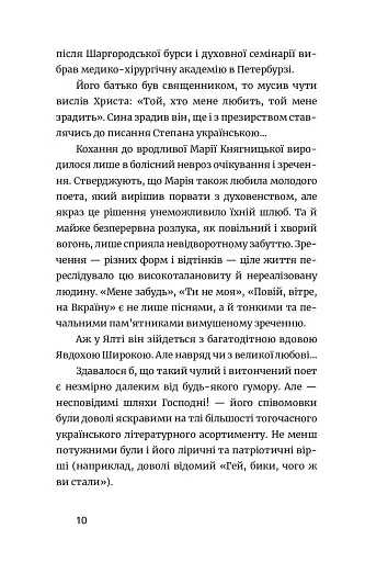 Письменник про письменників - фото 9