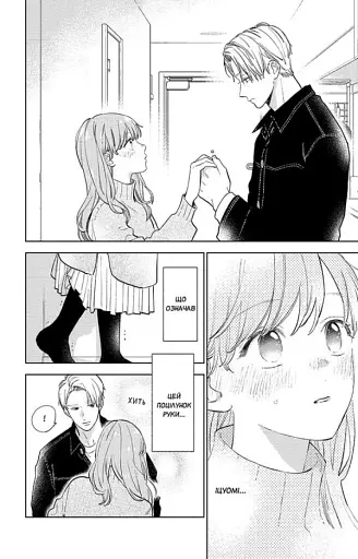 Кохання на кінчиках пальців. Том 3 - фото 4