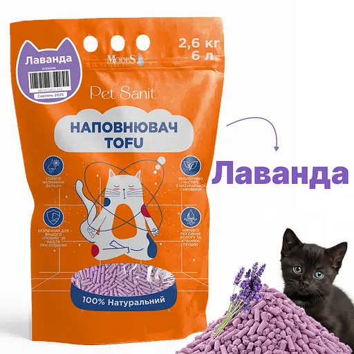 Наповнювач ModeS Tofu PetSanit лаванда 2.6 кг - фото 2