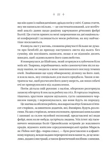 Енциклопедія фейрі Емілі Вайлд - фото 22