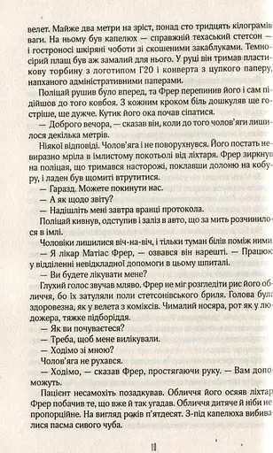 Книга Пасажир - Жан-Крістоф Ґранже (КСД) - фото 5