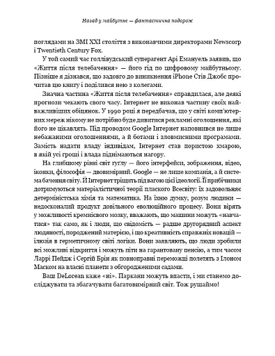Життя після Google. Занепад великих даних і становлення блокчейн-економіки - фото 11