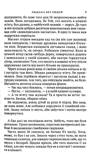 Людина без людей - фото 6